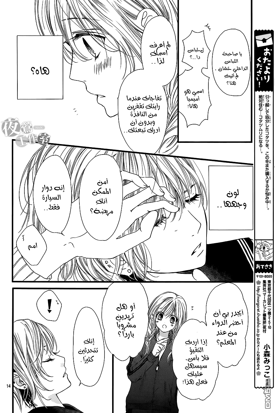 Boku ni Hana no Melancholy: Chapter 9 - Page 14