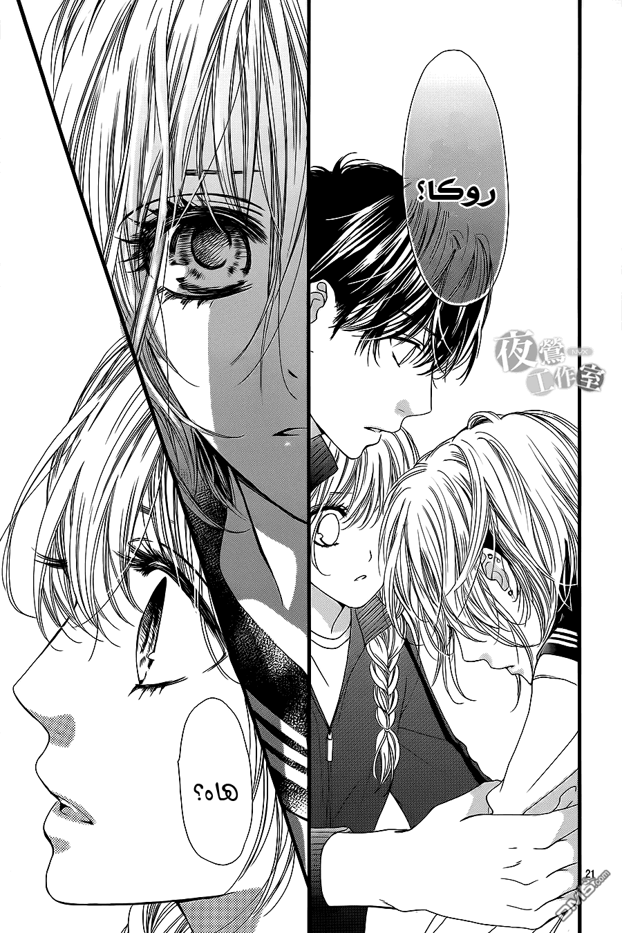 Boku ni Hana no Melancholy: Chapter 9 - Page 21