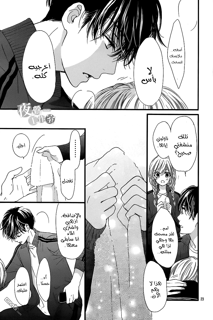 Boku ni Hana no Melancholy: Chapter 9 - Page 23