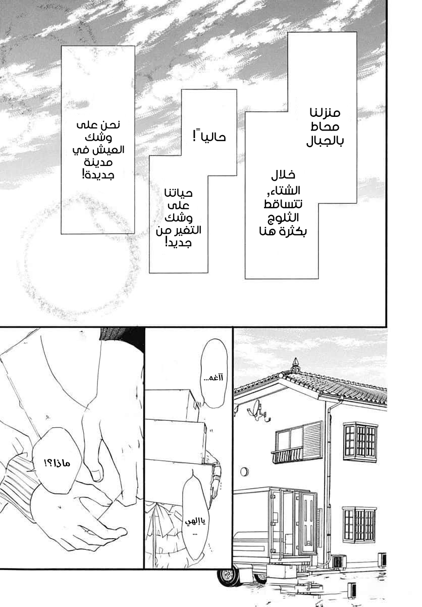 Boku ni Hana no Melancholy: Chapter 90 - Page 2