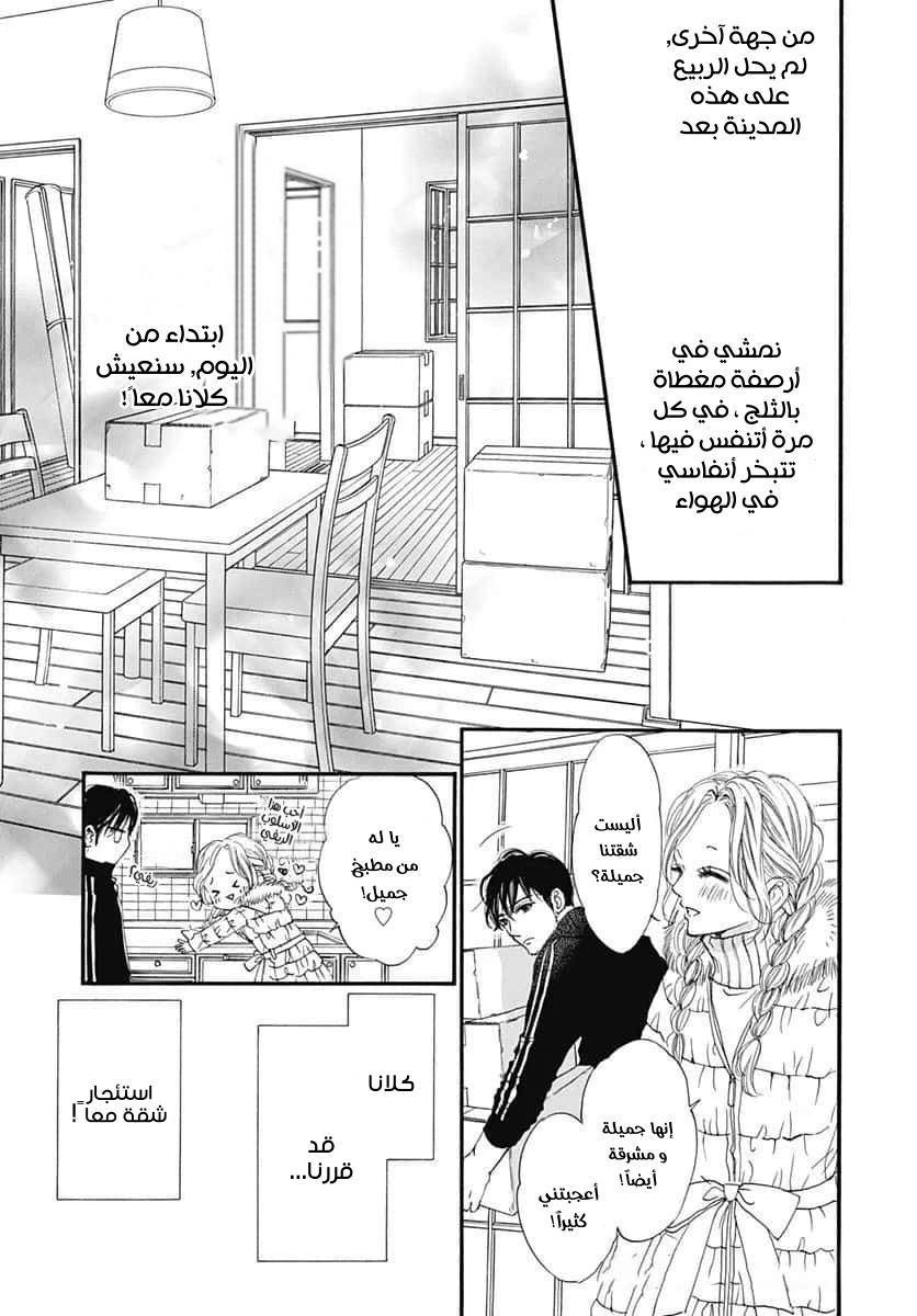 Boku ni Hana no Melancholy: Chapter 90 - Page 4