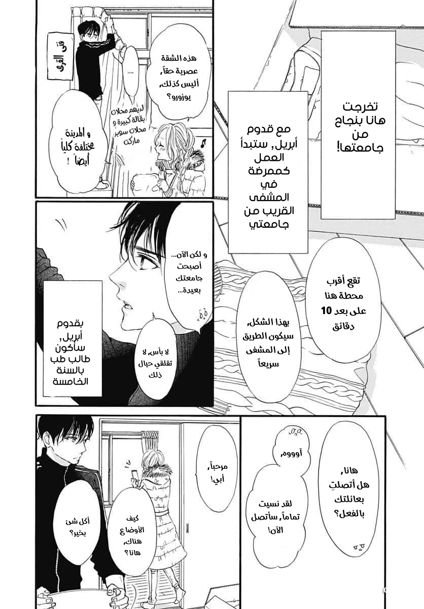 Boku ni Hana no Melancholy: Chapter 90 - Page 5