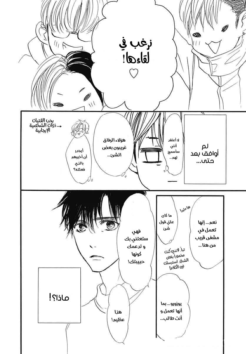 Boku ni Hana no Melancholy: Chapter 90 - Page 9