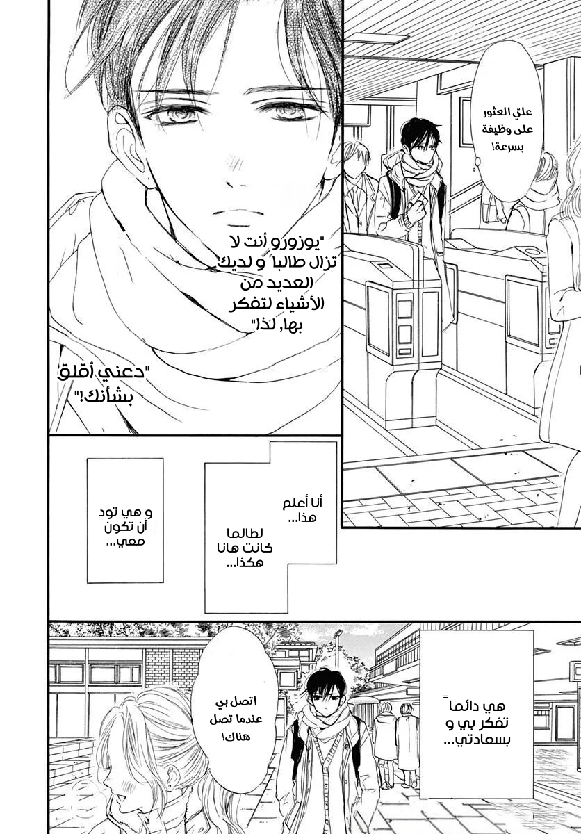 Boku ni Hana no Melancholy: Chapter 90 - Page 13