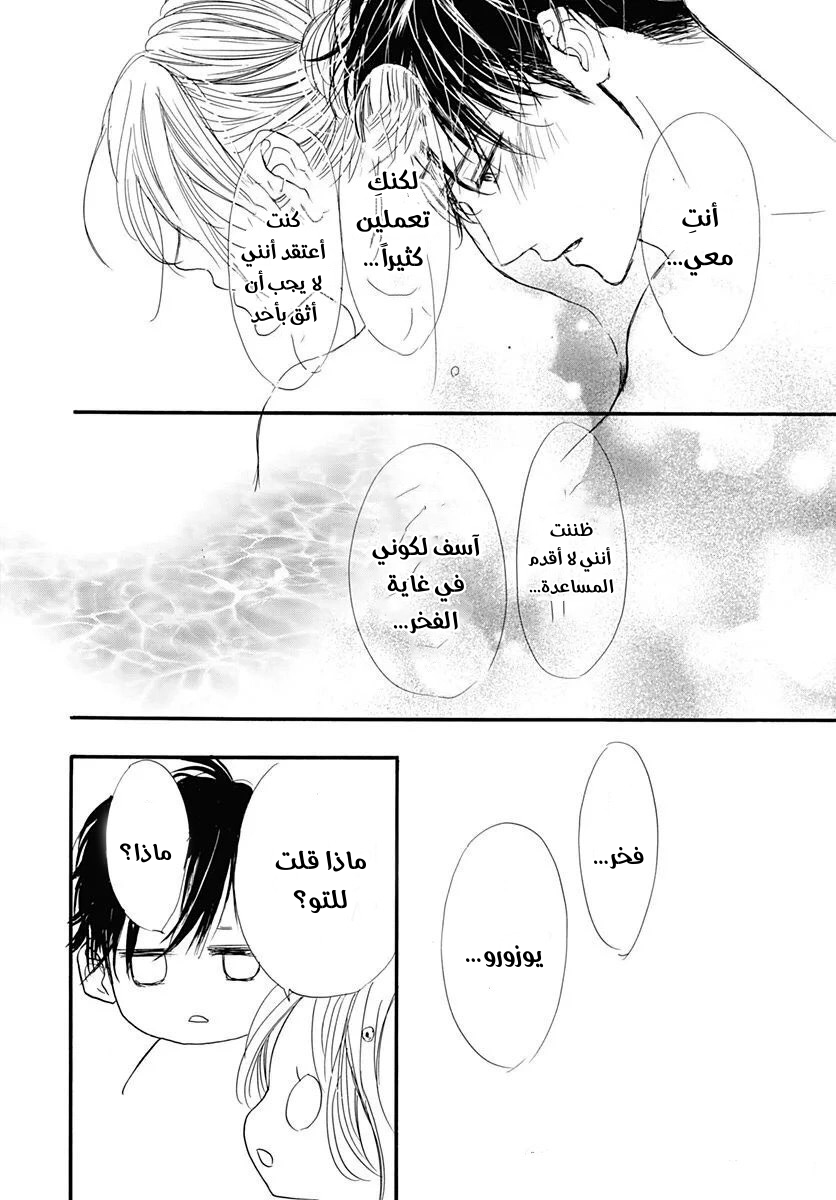 Boku ni Hana no Melancholy: Chapter 90 - Page 25