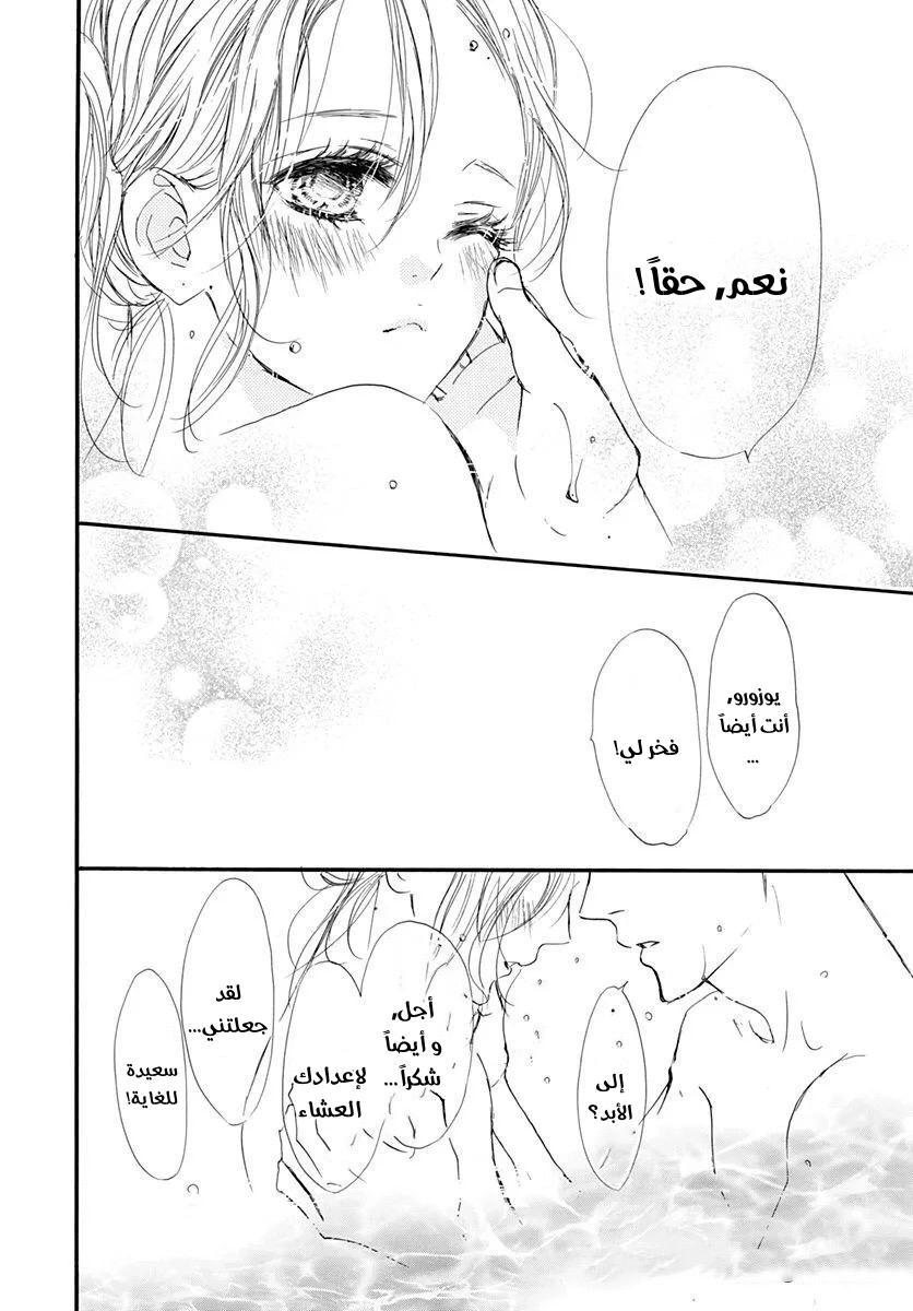 Boku ni Hana no Melancholy: Chapter 90 - Page 27