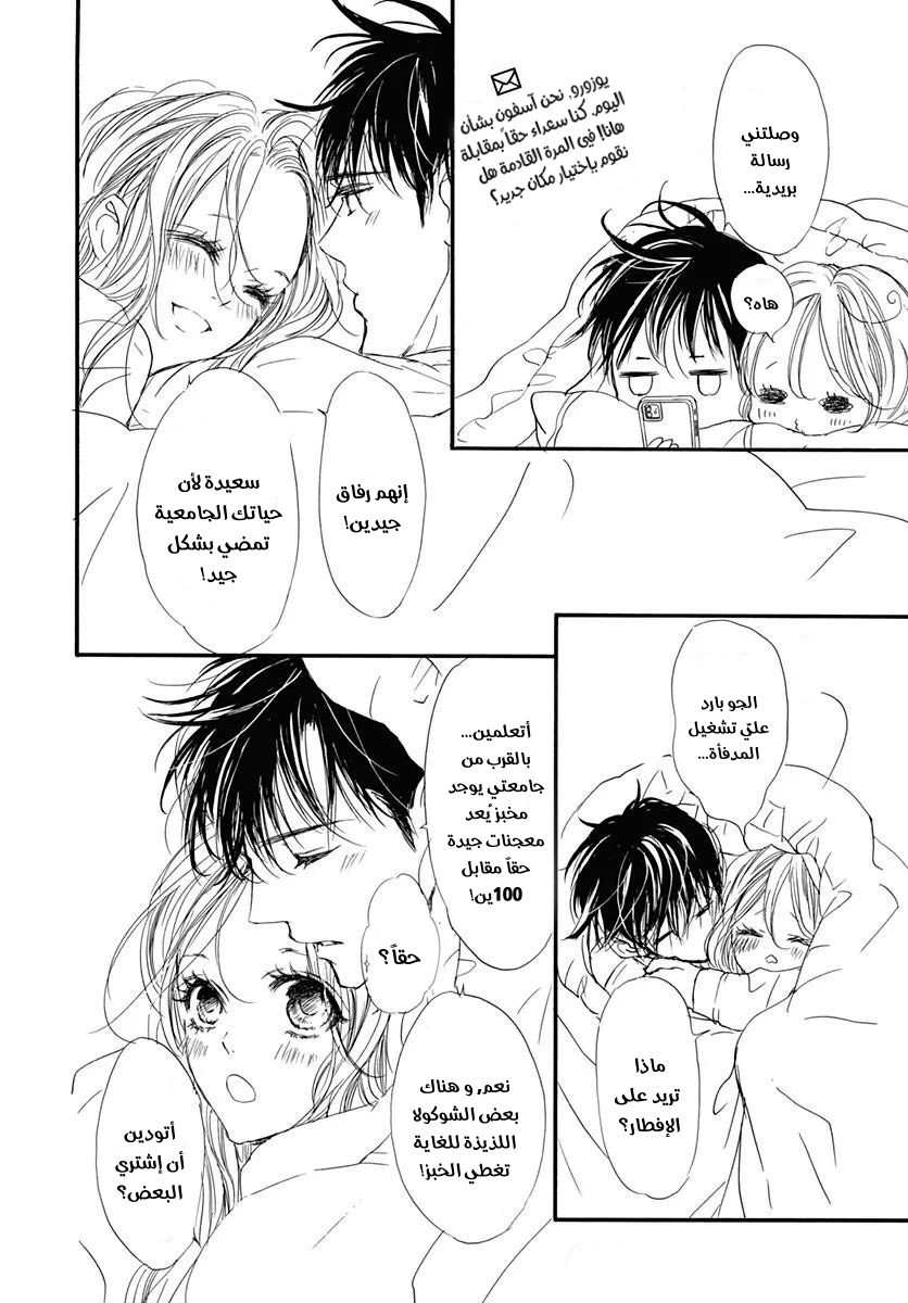 Boku ni Hana no Melancholy: Chapter 90 - Page 31