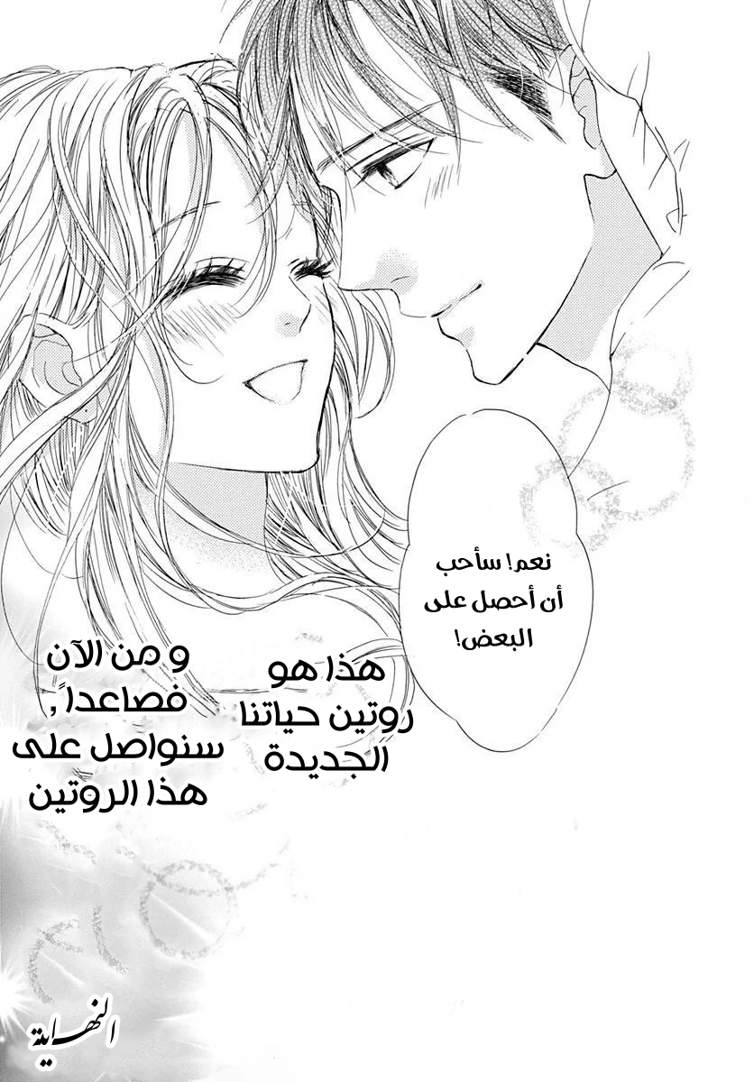 Boku ni Hana no Melancholy: Chapter 90 - Page 32