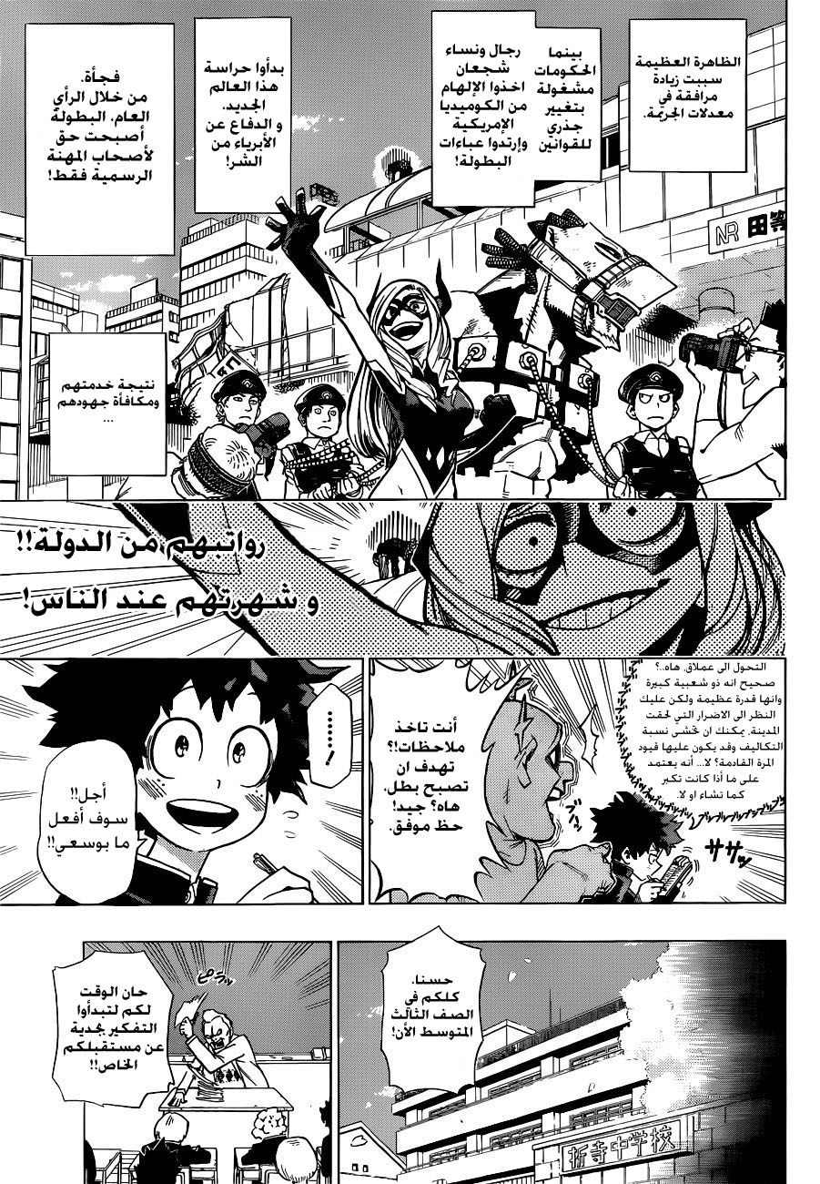 Boku no Hero Academia: Chapter 1 - Page 8