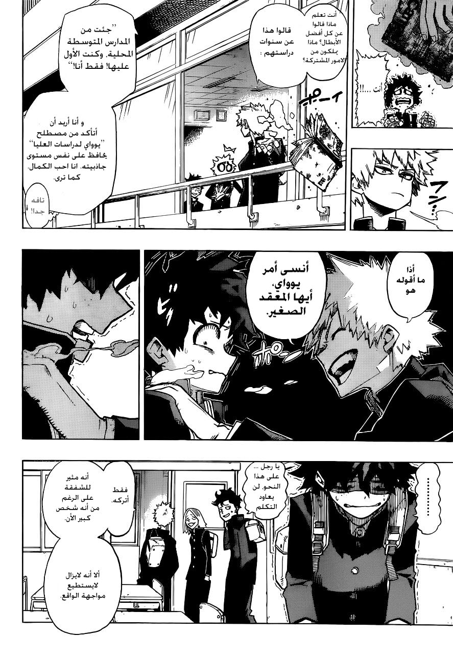 Boku no Hero Academia: Chapter 1 - Page 15