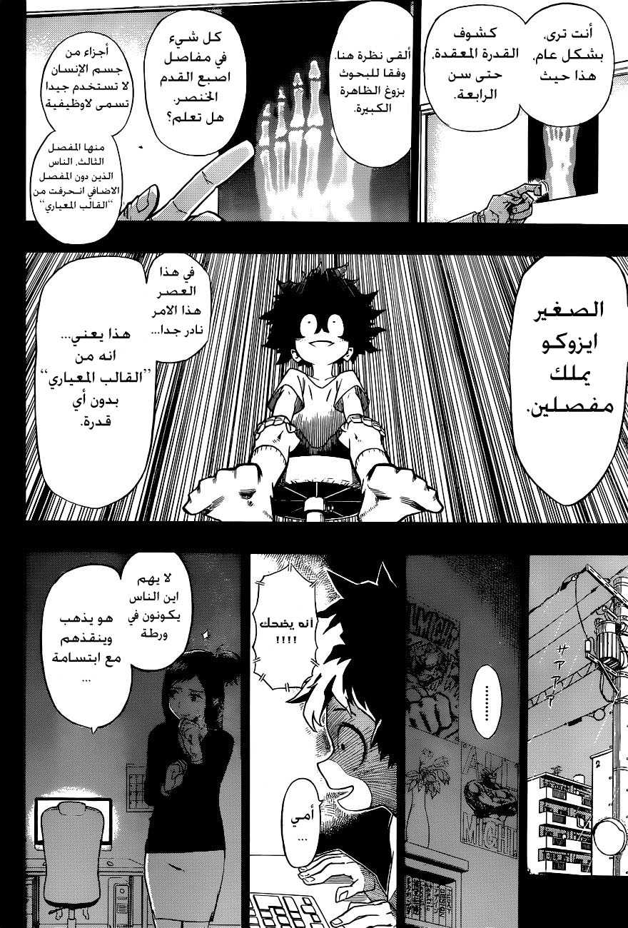 Boku no Hero Academia: Chapter 1 - Page 19