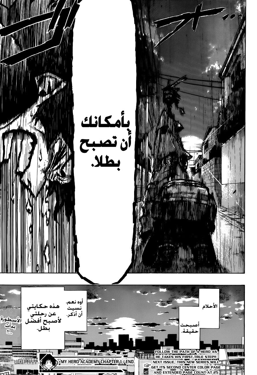 Boku no Hero Academia: Chapter 1 - Page 52