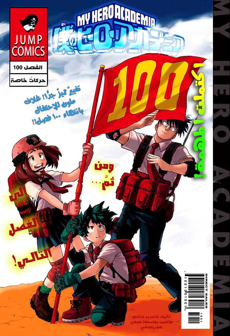 Boku no Hero Academia: Chapter 100 - Page 1