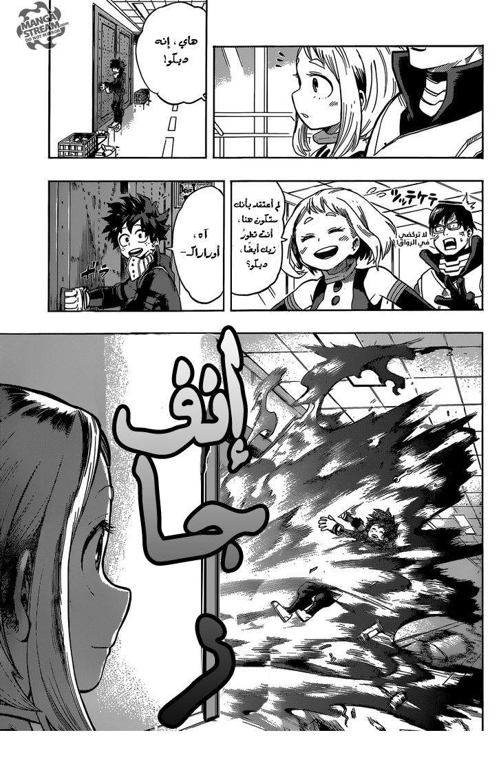 Boku no Hero Academia: Chapter 100 - Page 20