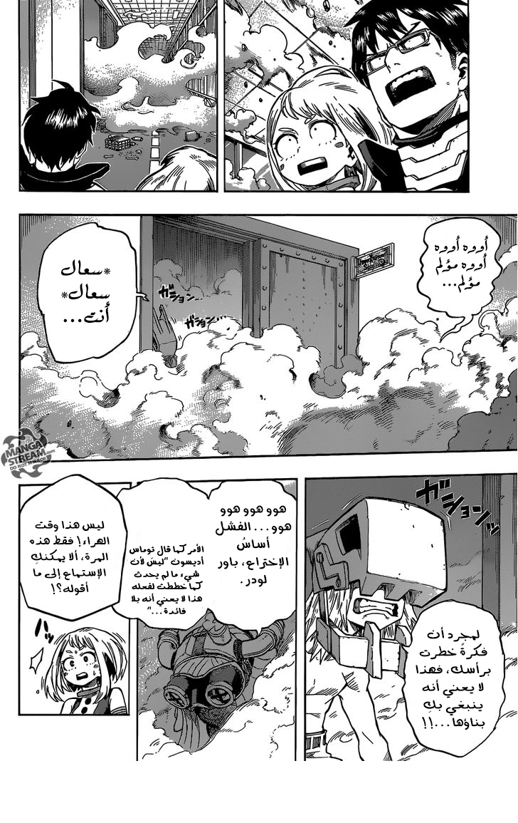 Boku no Hero Academia: Chapter 100 - Page 21