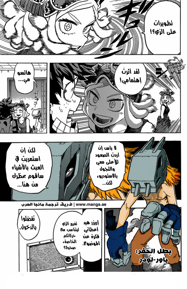 Boku no Hero Academia: Chapter 101 - Page 8