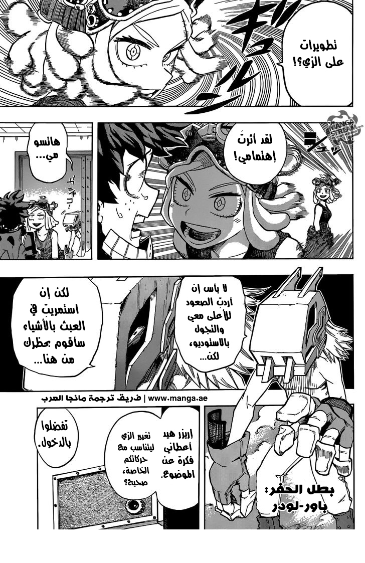 Boku no Hero Academia: Chapter 101 - Page 9