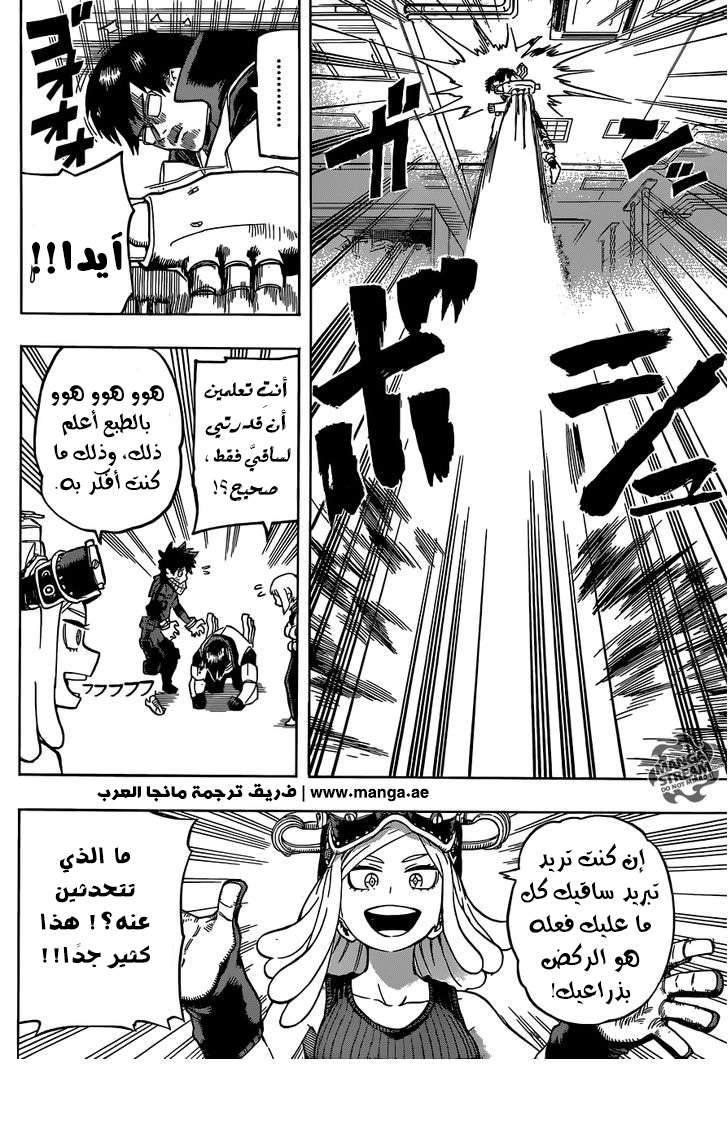 Boku no Hero Academia: Chapter 101 - Page 15