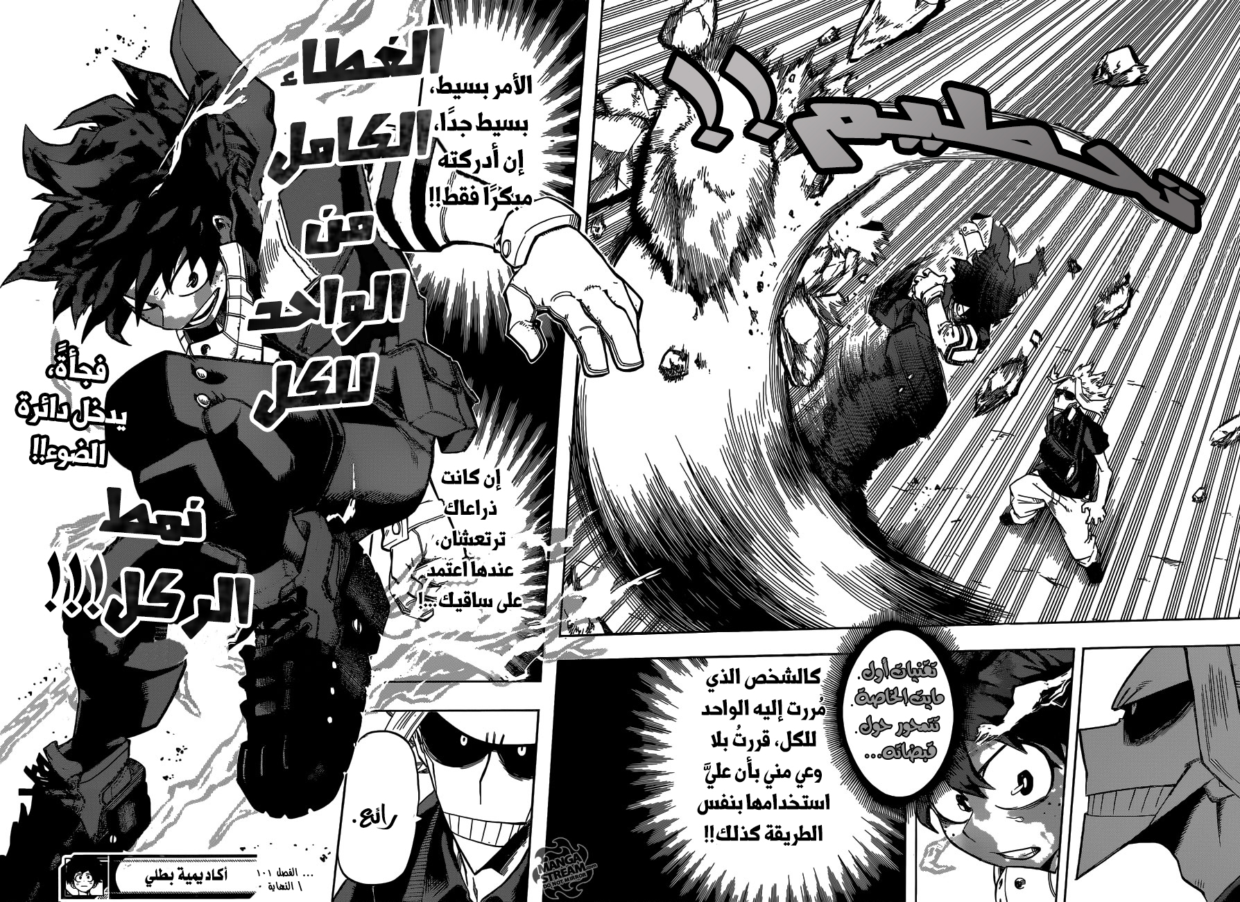 Boku no Hero Academia: Chapter 101 - Page 26