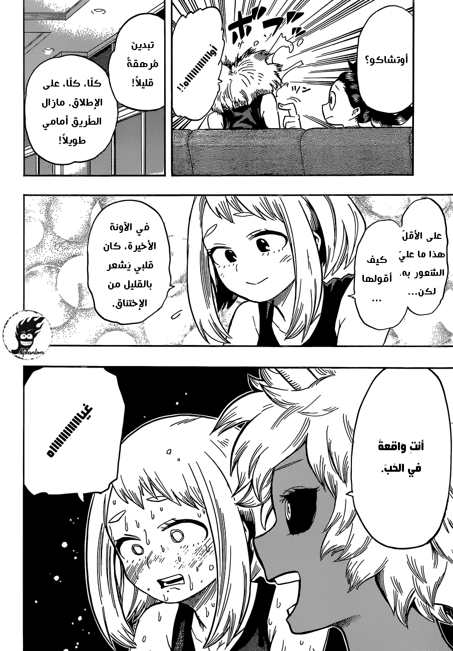 Boku no Hero Academia: Chapter 102 - Page 12