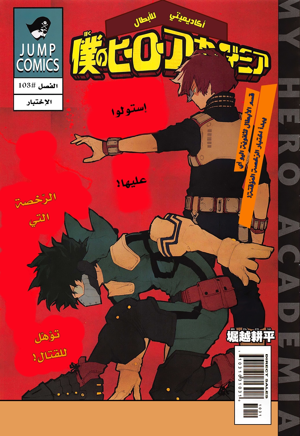 Boku no Hero Academia: Chapter 103 - Page 2