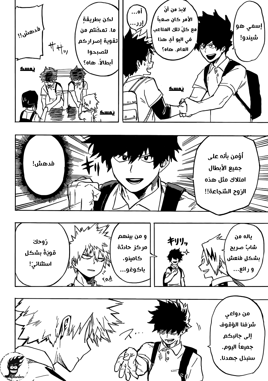 Boku no Hero Academia: Chapter 103 - Page 7