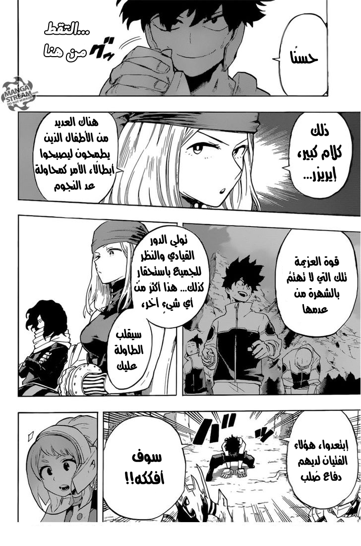 Boku no Hero Academia: Chapter 104 - Page 10