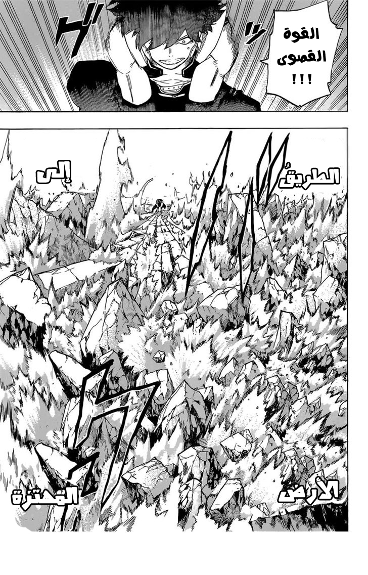 Boku no Hero Academia: Chapter 104 - Page 12