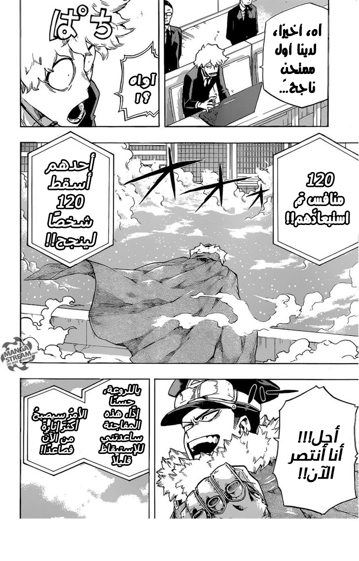 Boku no Hero Academia: Chapter 104 - Page 18