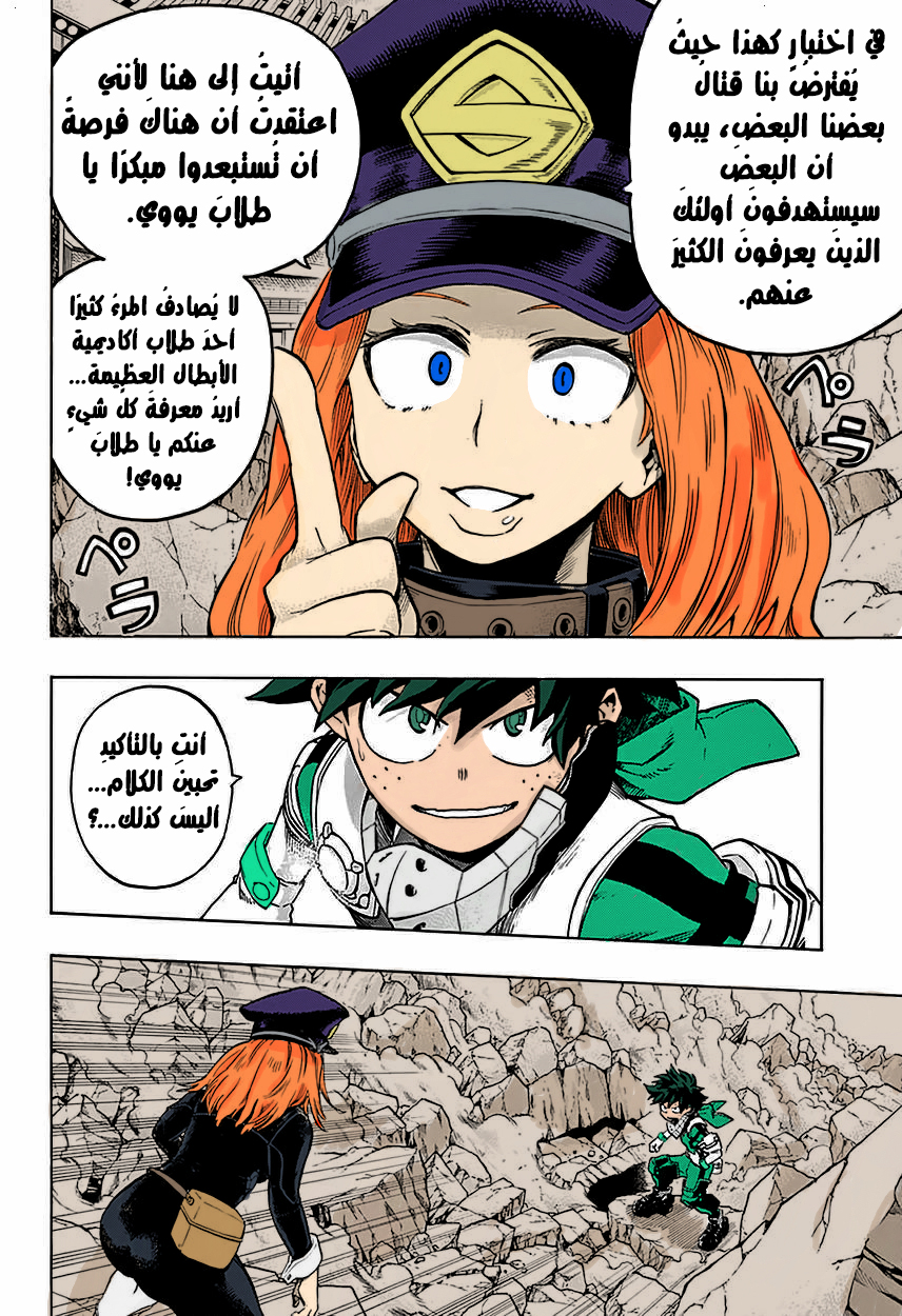 Boku no Hero Academia: Chapter 105 - Page 3