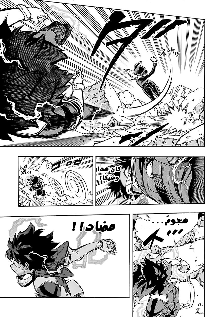 Boku no Hero Academia: Chapter 105 - Page 7