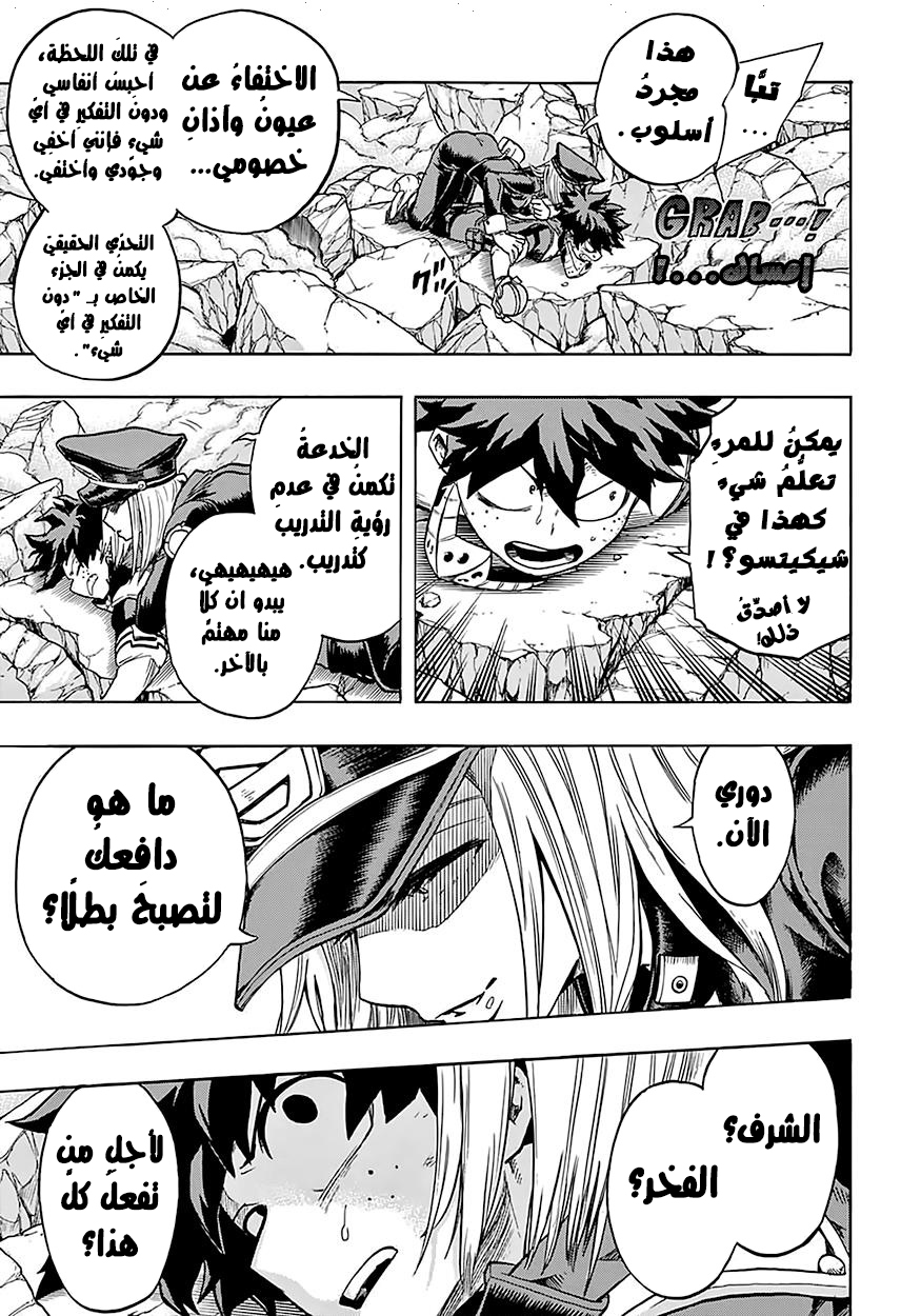 Boku no Hero Academia: Chapter 105 - Page 10