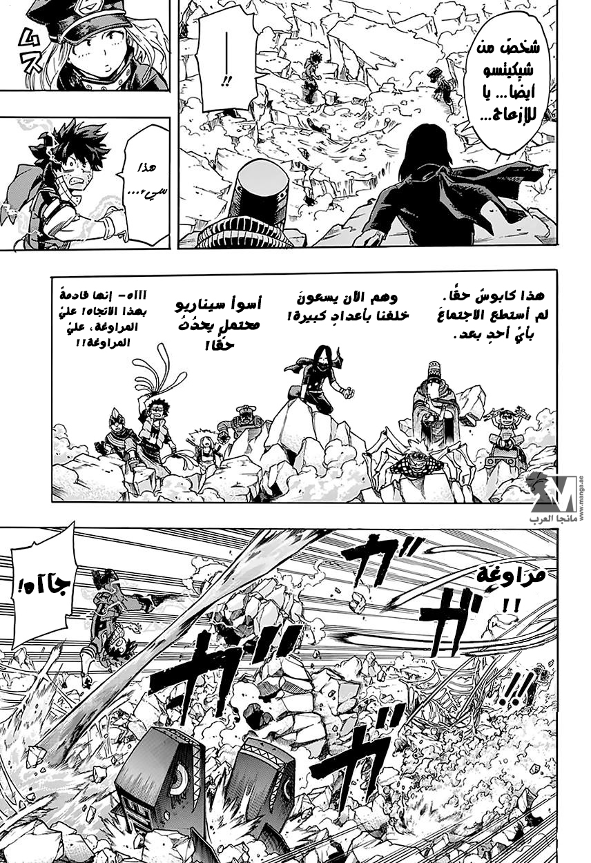 Boku no Hero Academia: Chapter 105 - Page 12