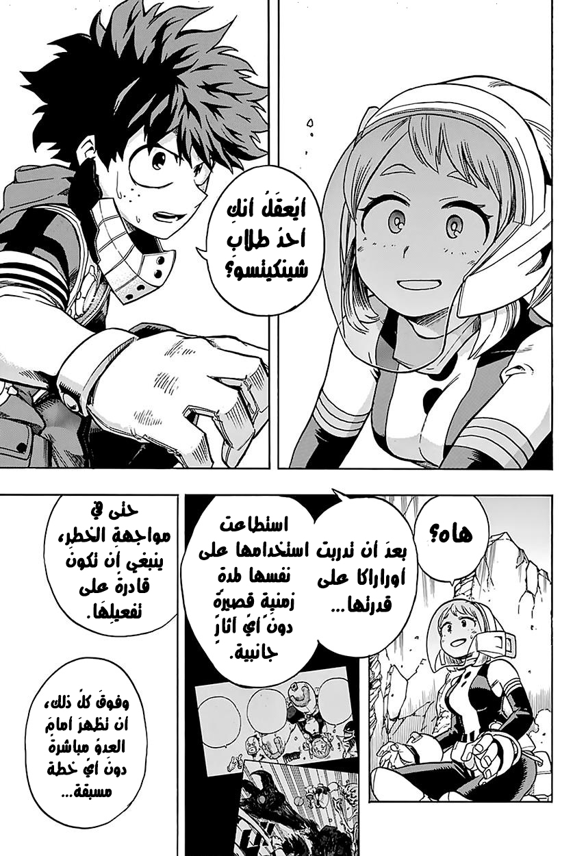 Boku no Hero Academia: Chapter 105 - Page 20