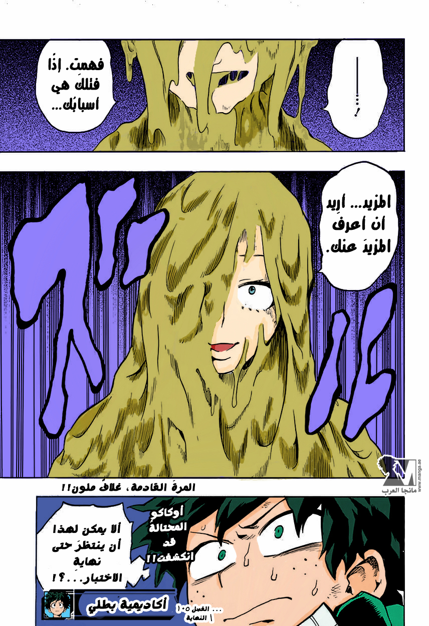 Boku no Hero Academia: Chapter 105 - Page 22