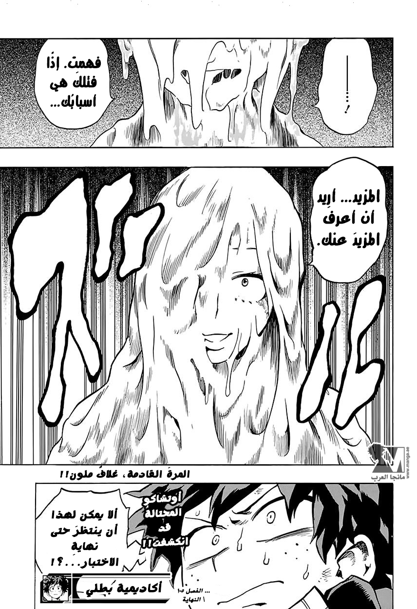 Boku no Hero Academia: Chapter 105 - Page 23