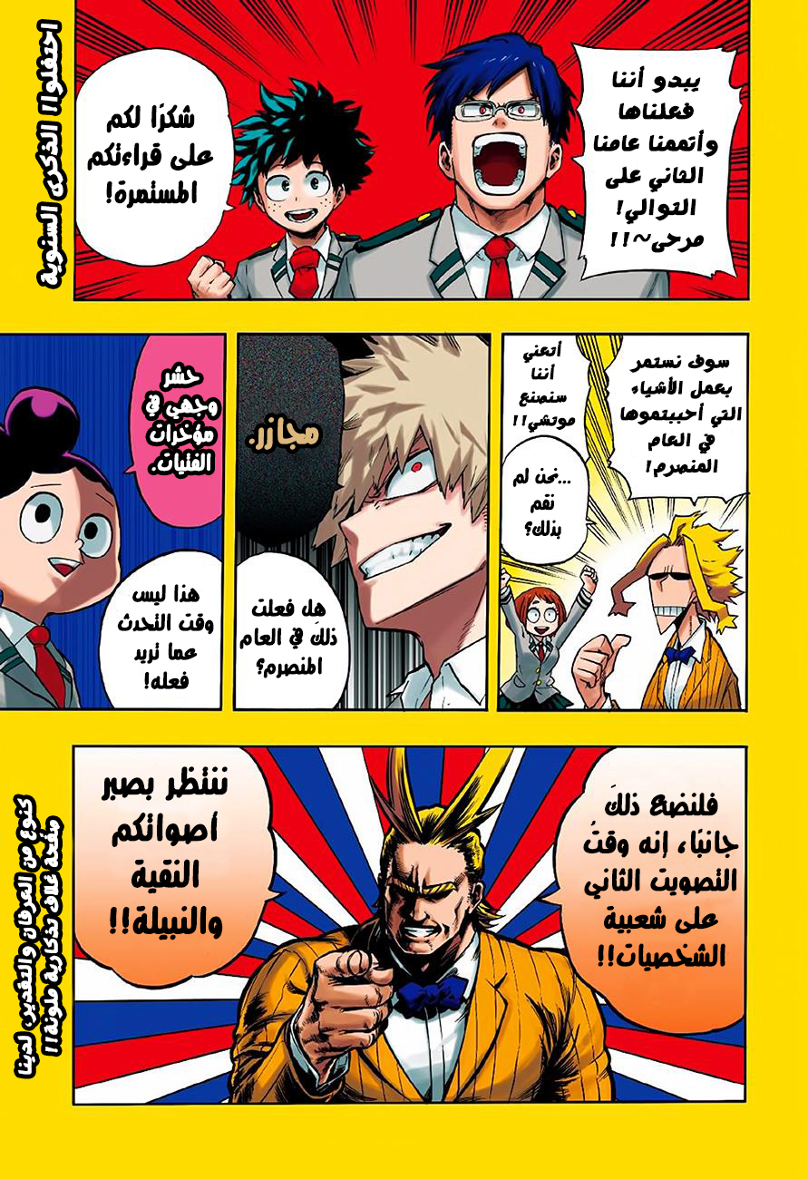 Boku no Hero Academia: Chapter 106 - Page 2