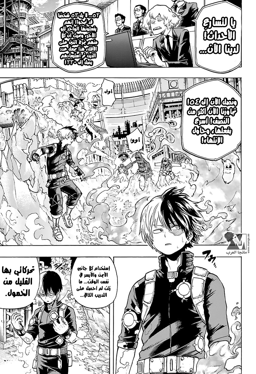 Boku no Hero Academia: Chapter 106 - Page 5