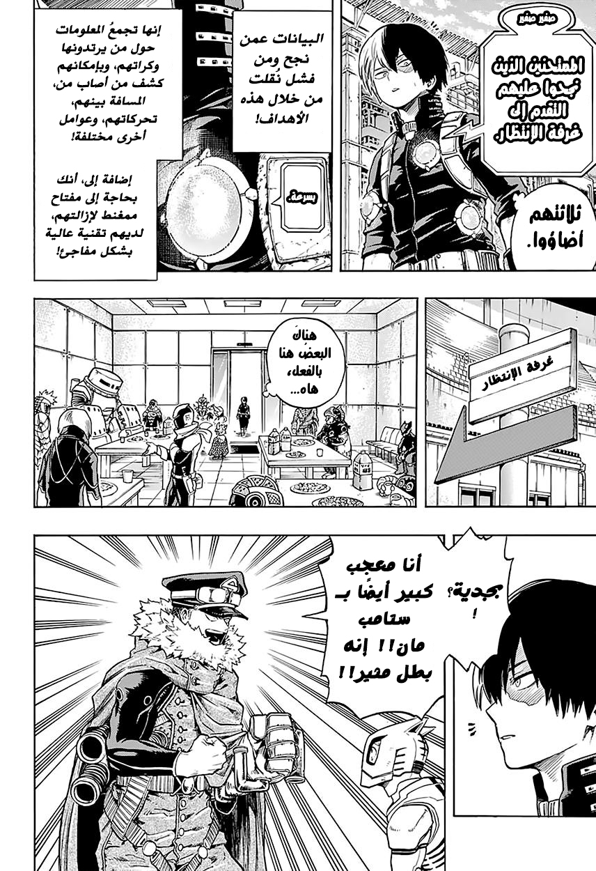 Boku no Hero Academia: Chapter 106 - Page 6