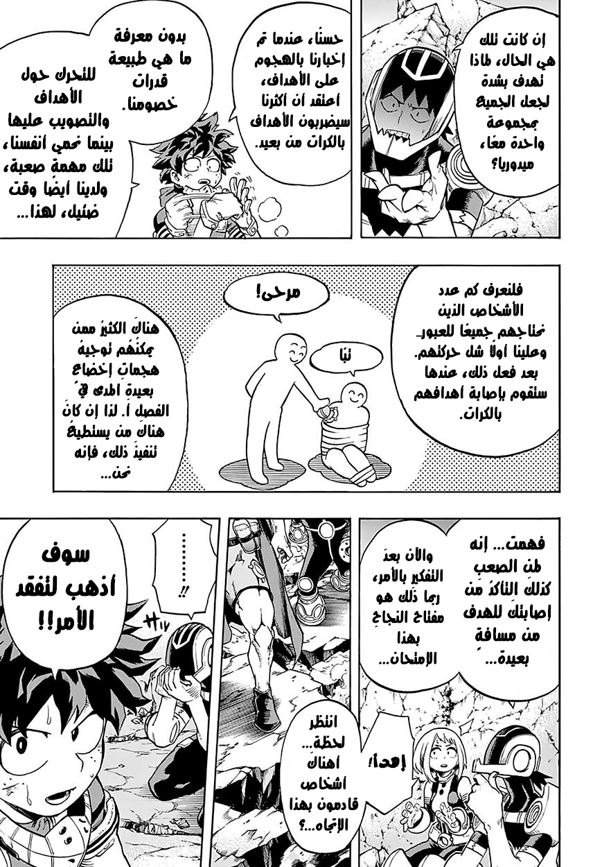 Boku no Hero Academia: Chapter 106 - Page 14