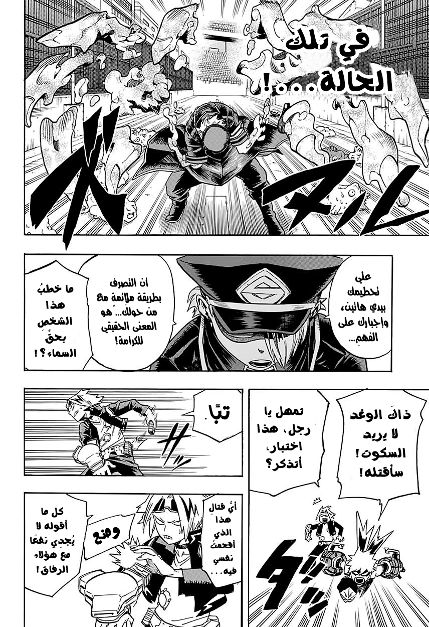 Boku no Hero Academia: Chapter 107 - Page 3