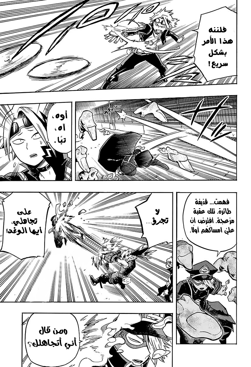 Boku no Hero Academia: Chapter 107 - Page 4