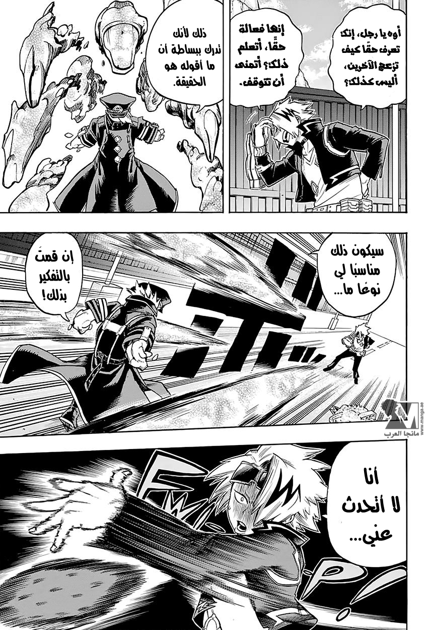 Boku no Hero Academia: Chapter 107 - Page 8