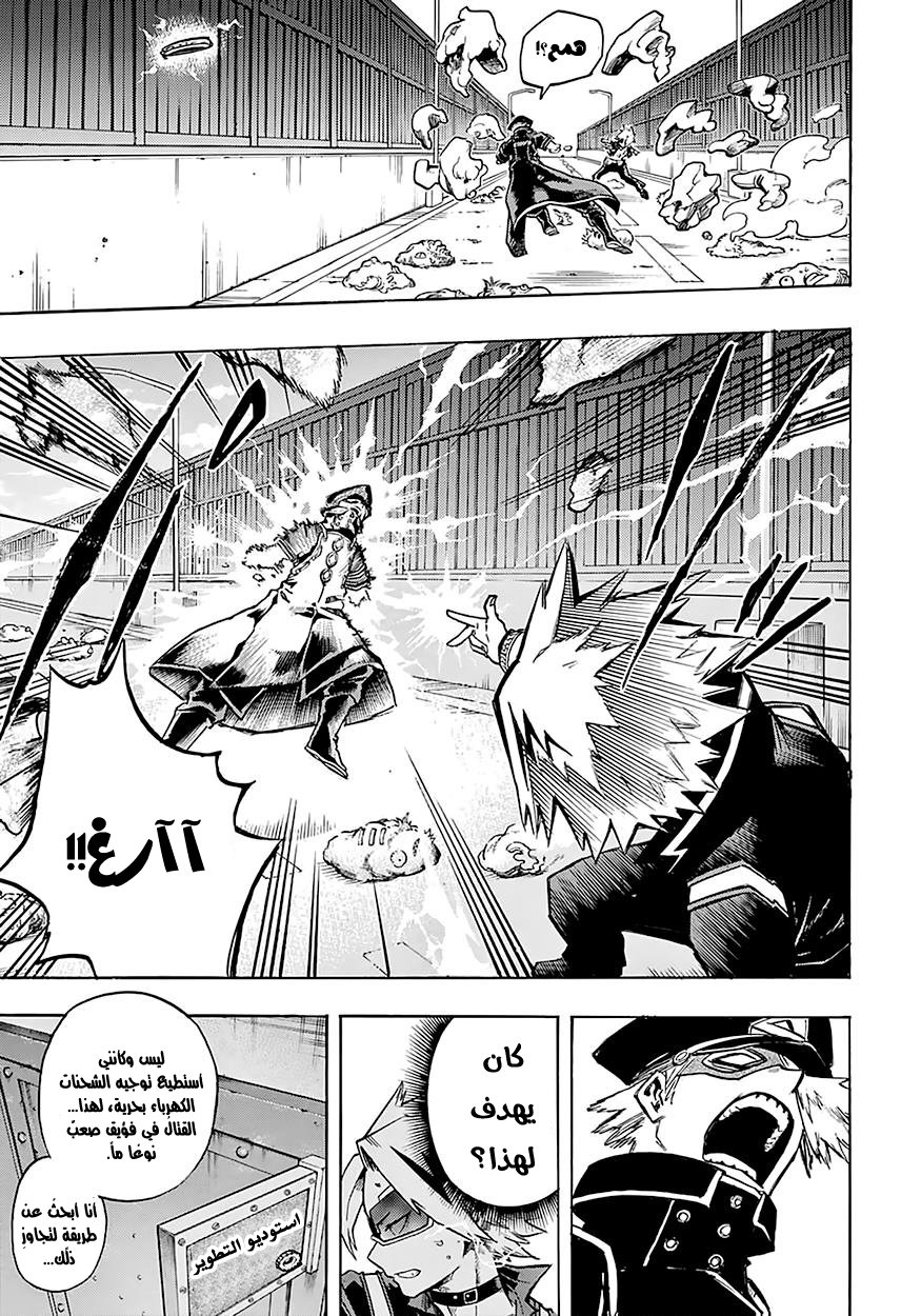 Boku no Hero Academia: Chapter 107 - Page 10
