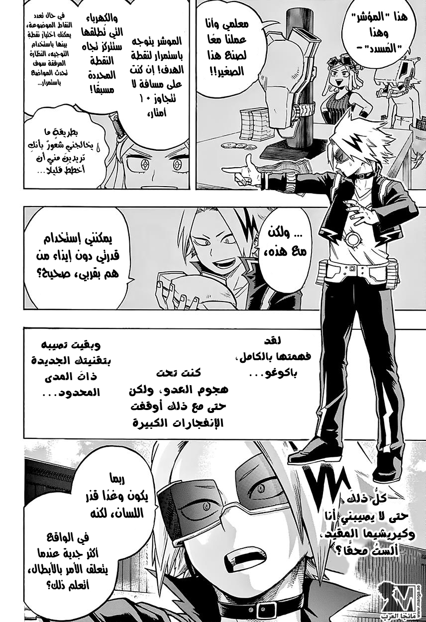 Boku no Hero Academia: Chapter 107 - Page 11