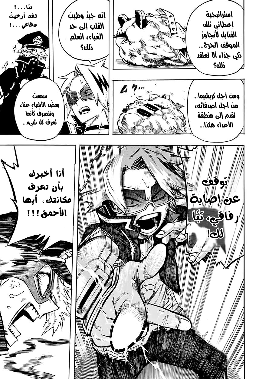 Boku no Hero Academia: Chapter 107 - Page 12