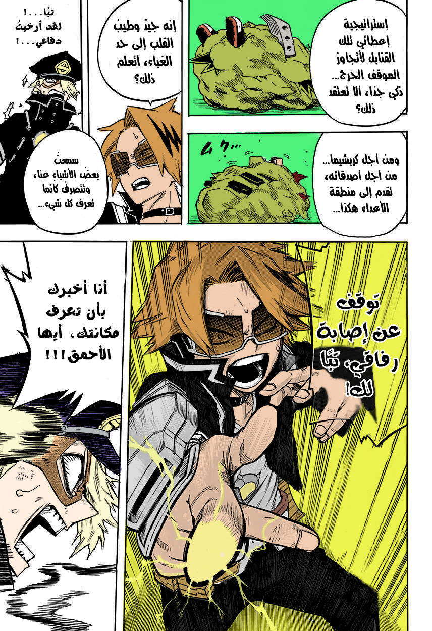 Boku no Hero Academia: Chapter 107 - Page 13