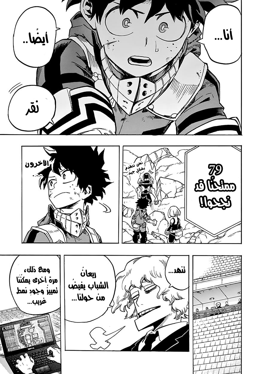 Boku no Hero Academia: Chapter 107 - Page 20