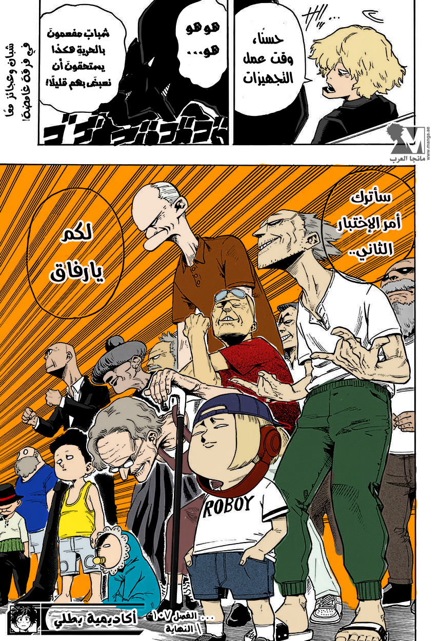 Boku no Hero Academia: Chapter 107 - Page 23