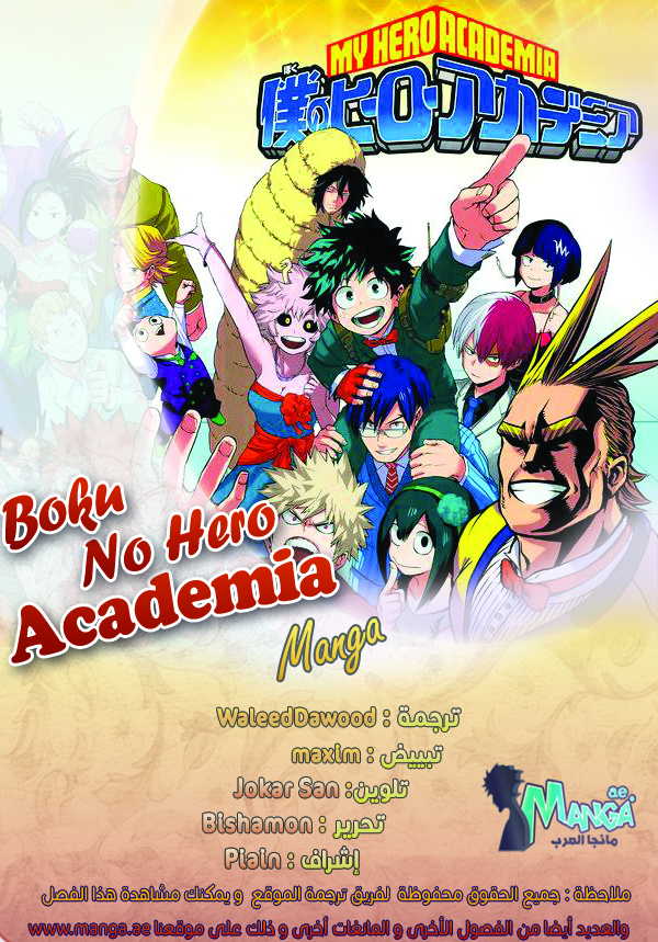 Boku no Hero Academia: Chapter 108 - Page 1